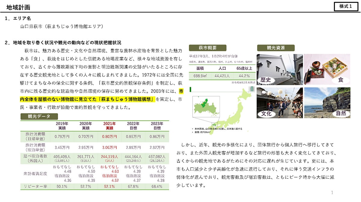 地域計画書の一部の画像